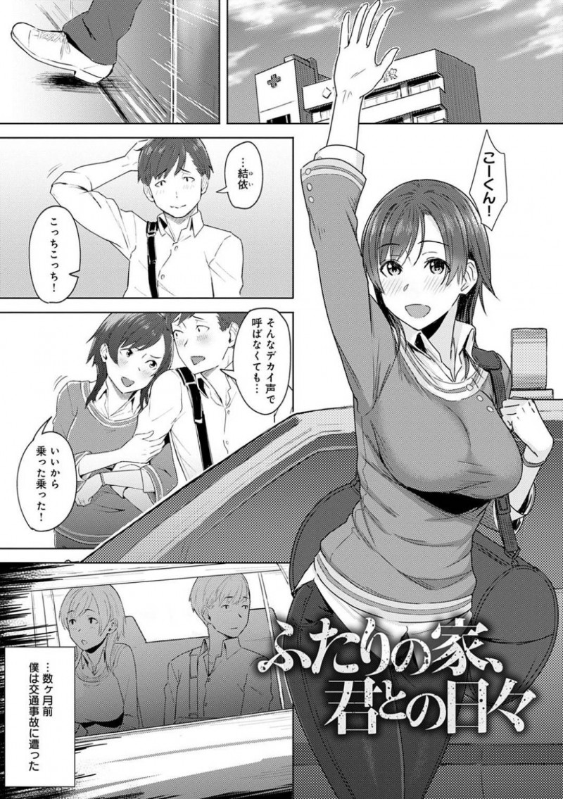 【エロ漫画】交通事故から退院した夫は、家のモノに触れた瞬間、実父と妻が家中でセックスしているイメージが脳内を流れる。妻の指輪を発見すると、実父が妻に告白しイチャラブセックスで寝とる所を見せられる【うつつ＊みのる】