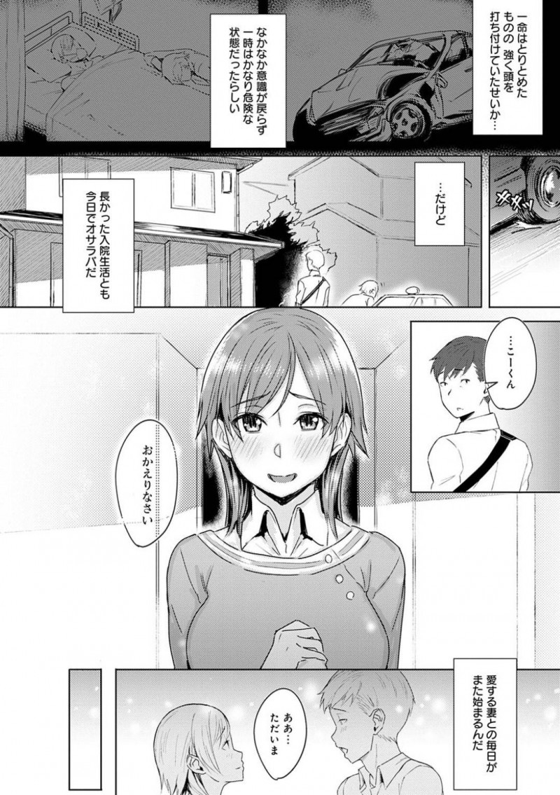 【エロ漫画】交通事故から退院した夫は、家のモノに触れた瞬間、実父と妻が家中でセックスしているイメージが脳内を流れる。妻の指輪を発見すると、実父が妻に告白しイチャラブセックスで寝とる所を見せられる【うつつ＊みのる】