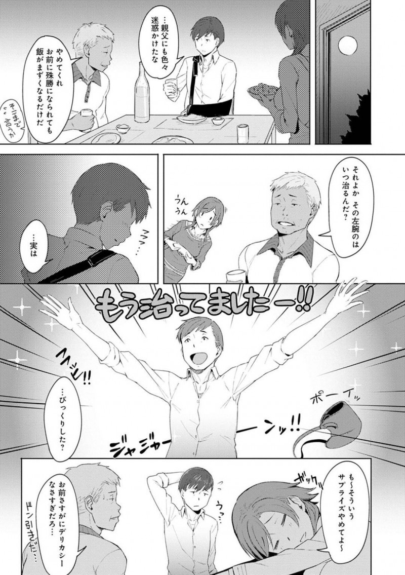 【エロ漫画】交通事故から退院した夫は、家のモノに触れた瞬間、実父と妻が家中でセックスしているイメージが脳内を流れる。妻の指輪を発見すると、実父が妻に告白しイチャラブセックスで寝とる所を見せられる【うつつ＊みのる】