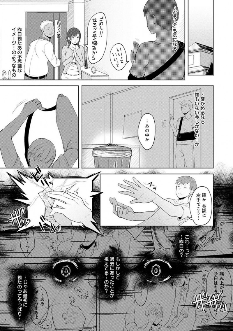 【エロ漫画】交通事故から退院した夫は、家のモノに触れた瞬間、実父と妻が家中でセックスしているイメージが脳内を流れる。妻の指輪を発見すると、実父が妻に告白しイチャラブセックスで寝とる所を見せられる【うつつ＊みのる】