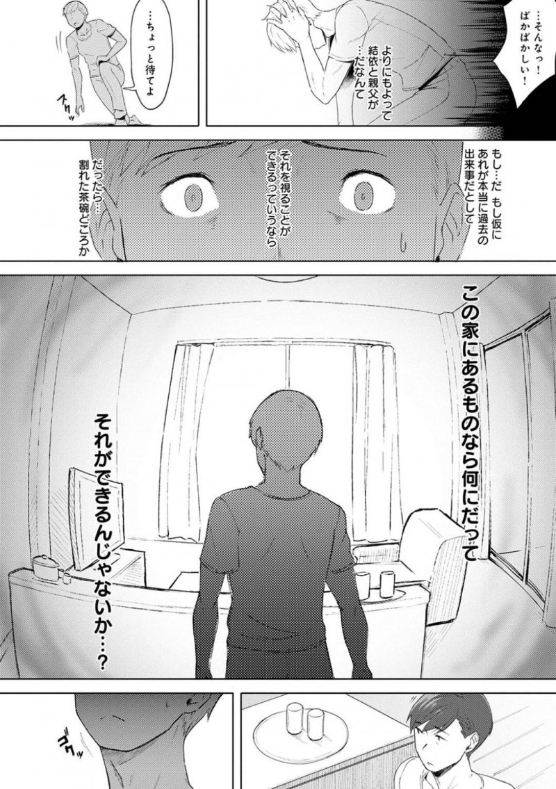 【エロ漫画】交通事故から退院した夫は、家のモノに触れた瞬間、実父と妻が家中でセックスしているイメージが脳内を流れる。妻の指輪を発見すると、実父が妻に告白しイチャラブセックスで寝とる所を見せられる【うつつ＊みのる】