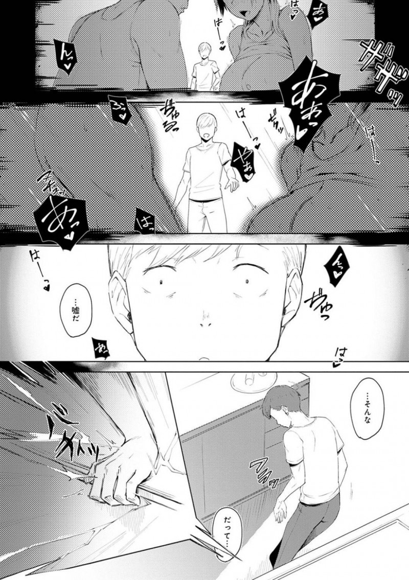 【エロ漫画】交通事故から退院した夫は、家のモノに触れた瞬間、実父と妻が家中でセックスしているイメージが脳内を流れる。妻の指輪を発見すると、実父が妻に告白しイチャラブセックスで寝とる所を見せられる【うつつ＊みのる】