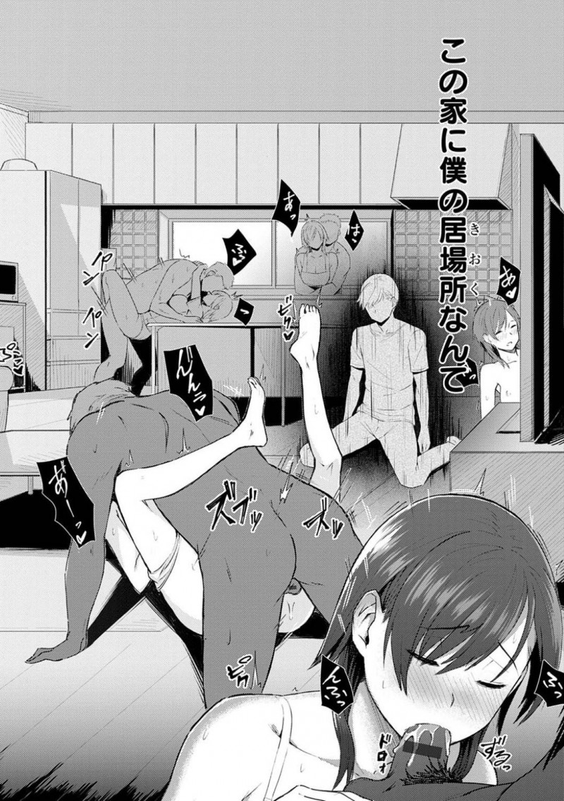 【エロ漫画】交通事故から退院した夫は、家のモノに触れた瞬間、実父と妻が家中でセックスしているイメージが脳内を流れる。妻の指輪を発見すると、実父が妻に告白しイチャラブセックスで寝とる所を見せられる【うつつ＊みのる】