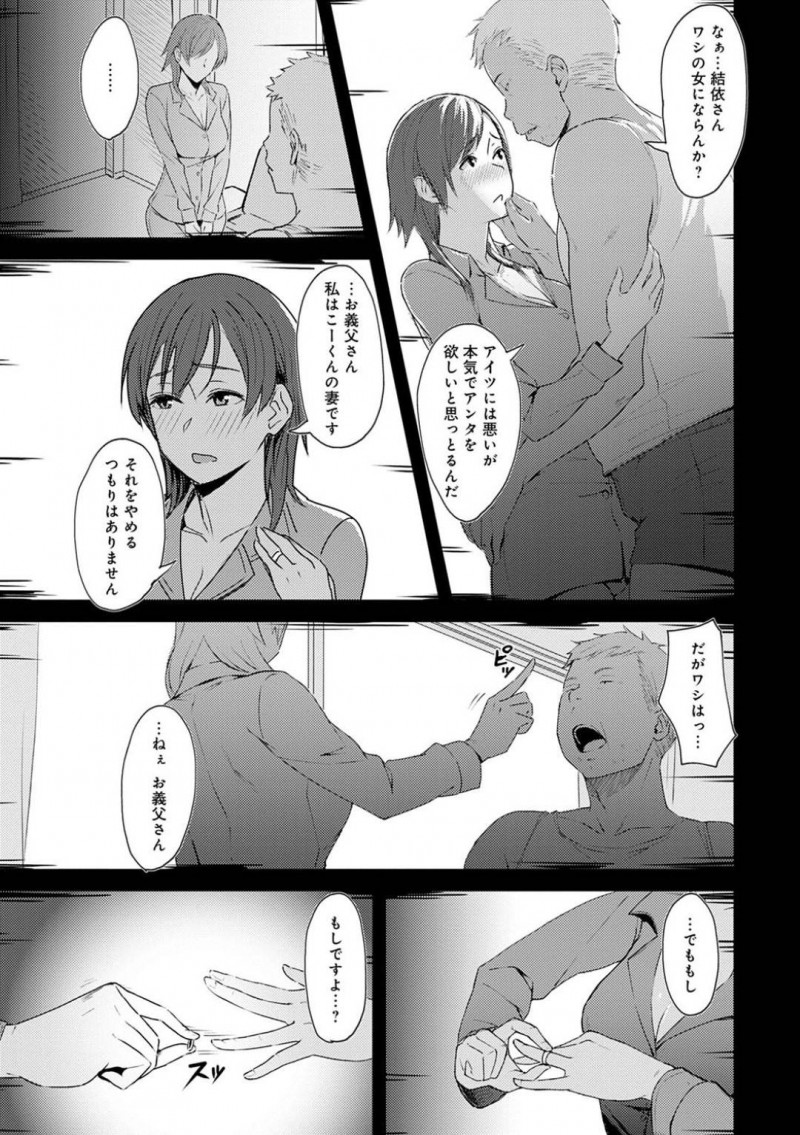 【エロ漫画】交通事故から退院した夫は、家のモノに触れた瞬間、実父と妻が家中でセックスしているイメージが脳内を流れる。妻の指輪を発見すると、実父が妻に告白しイチャラブセックスで寝とる所を見せられる【うつつ＊みのる】