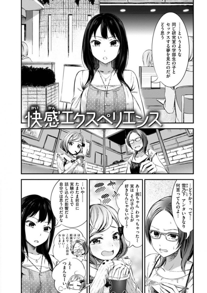 【エロ漫画】同じ学部の男子生徒とセックスする夢を見たJDは、自分の気持ちを確かめるために呼び出し、生ハメセックスで処女喪失【池松】