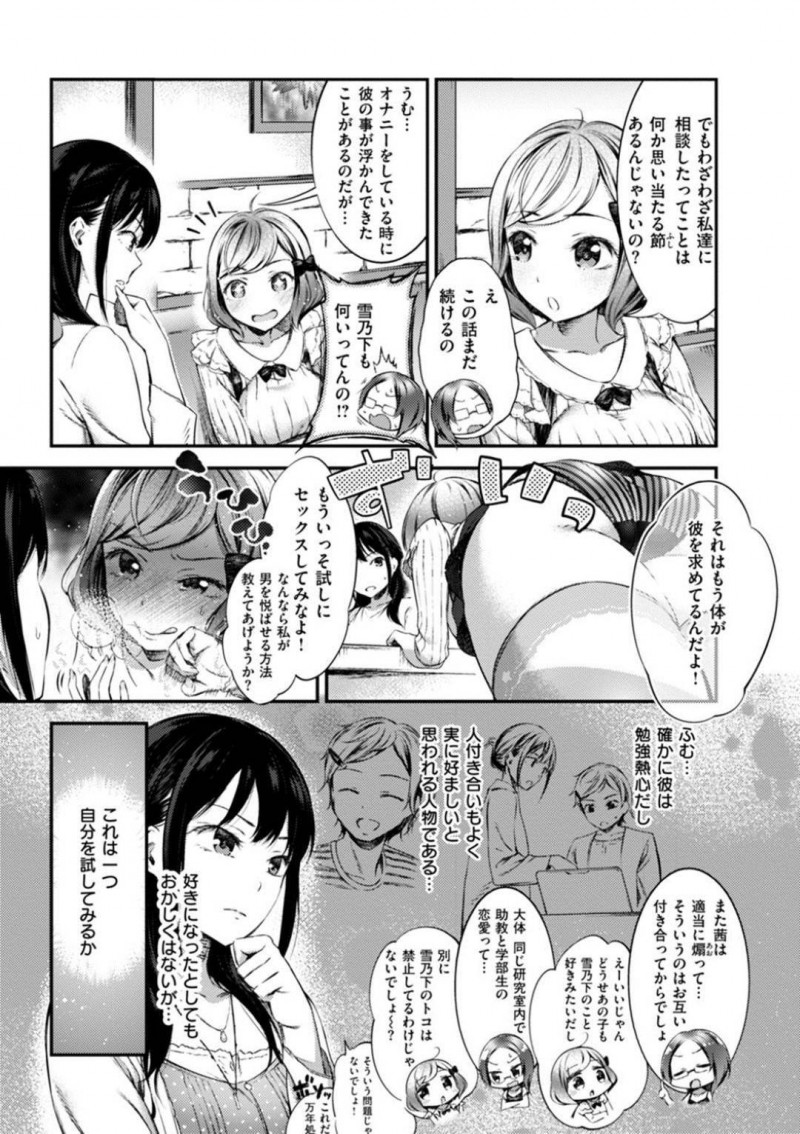【エロ漫画】同じ学部の男子生徒とセックスする夢を見たJDは、自分の気持ちを確かめるために呼び出し、生ハメセックスで処女喪失【池松】