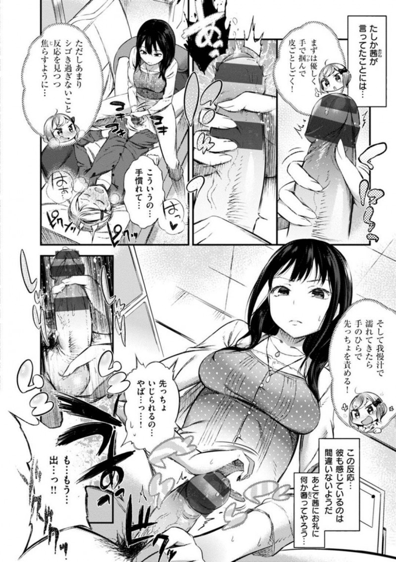 【エロ漫画】同じ学部の男子生徒とセックスする夢を見たJDは、自分の気持ちを確かめるために呼び出し、生ハメセックスで処女喪失【池松】