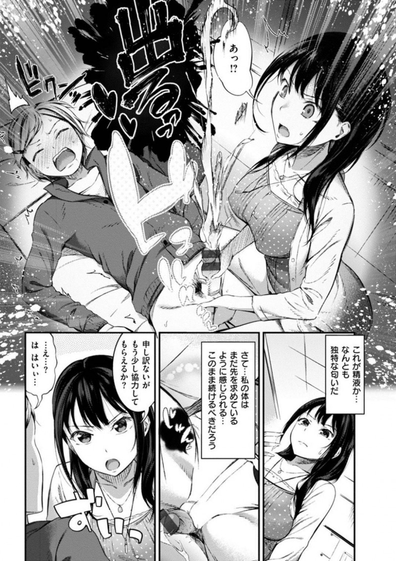 【エロ漫画】同じ学部の男子生徒とセックスする夢を見たJDは、自分の気持ちを確かめるために呼び出し、生ハメセックスで処女喪失【池松】