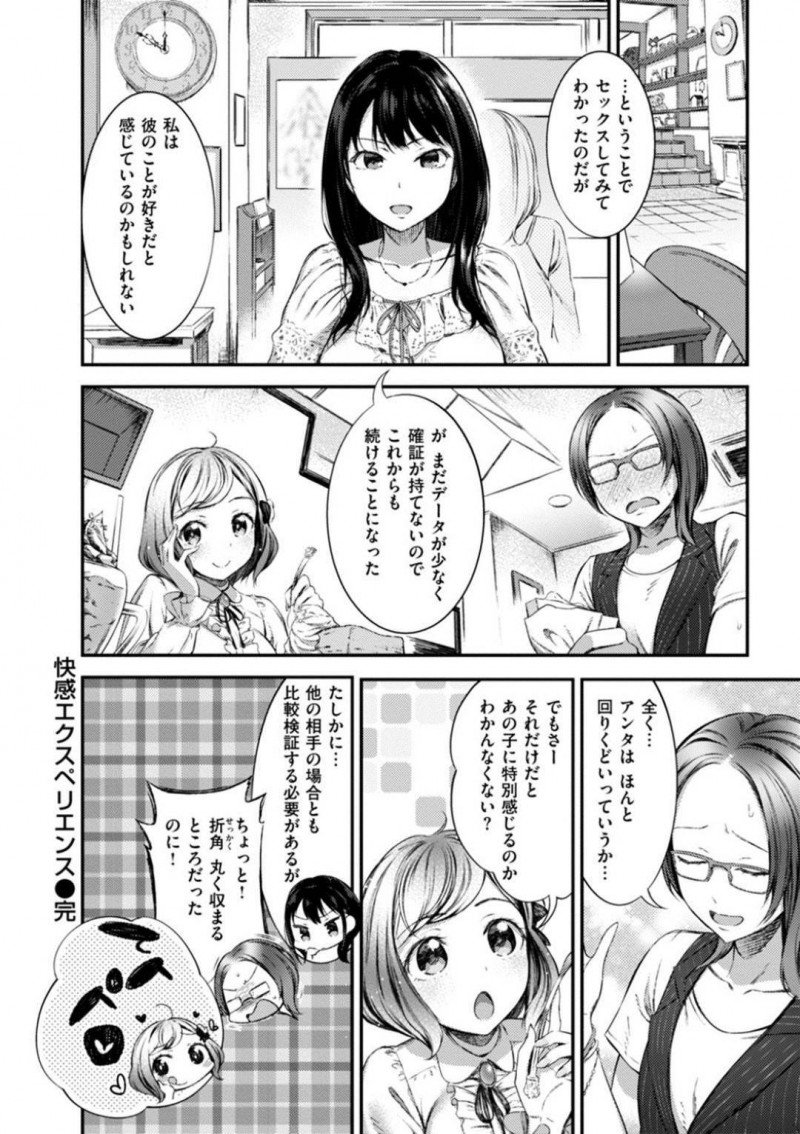 【エロ漫画】同じ学部の男子生徒とセックスする夢を見たJDは、自分の気持ちを確かめるために呼び出し、生ハメセックスで処女喪失【池松】