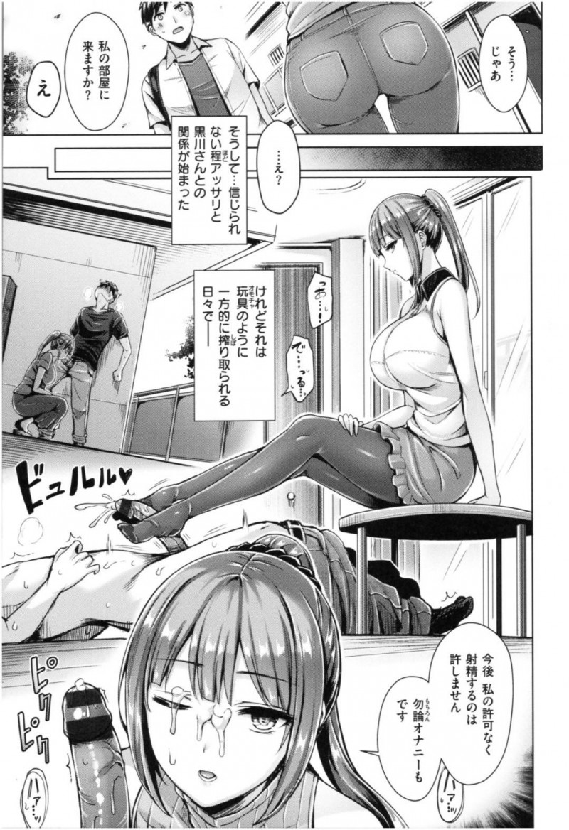 【エロ漫画】アパートの管理人の女性に責められる男は、嫉妬させてしまい脱ぎたてパンツを口に入れられると騎乗位で責められアクメする【オクモト悠太】