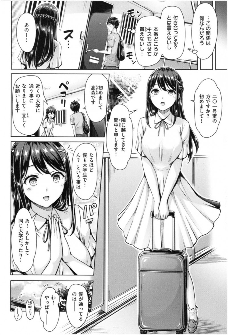 【エロ漫画】アパートの管理人の女性に責められる男は、嫉妬させてしまい脱ぎたてパンツを口に入れられると騎乗位で責められアクメする【オクモト悠太】