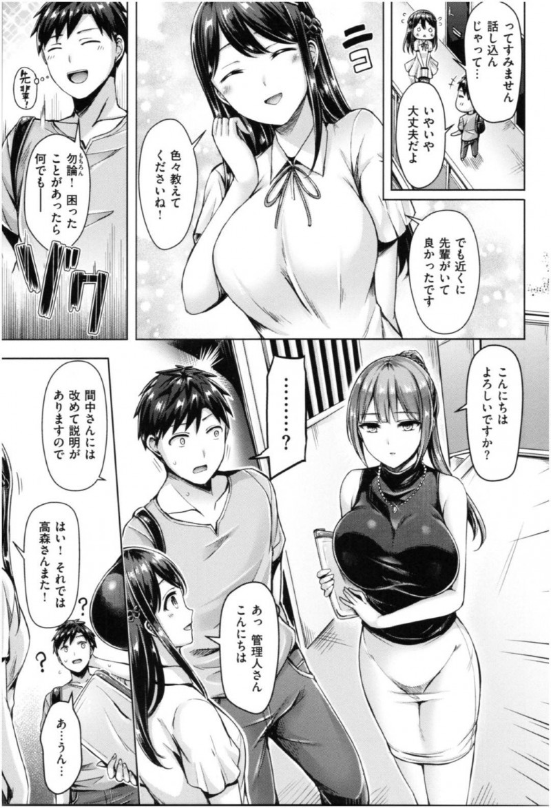 【エロ漫画】アパートの管理人の女性に責められる男は、嫉妬させてしまい脱ぎたてパンツを口に入れられると騎乗位で責められアクメする【オクモト悠太】