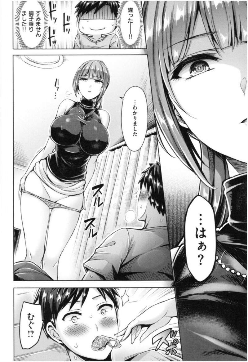 【エロ漫画】アパートの管理人の女性に責められる男は、嫉妬させてしまい脱ぎたてパンツを口に入れられると騎乗位で責められアクメする【オクモト悠太】
