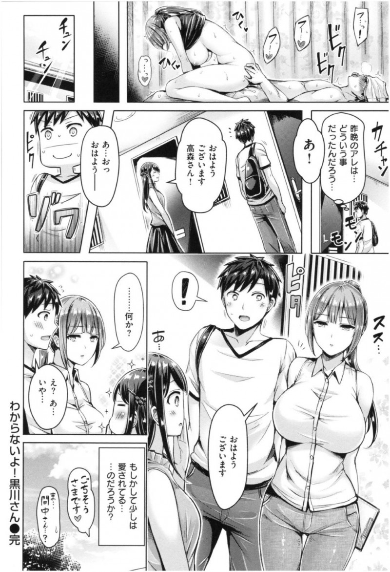 【エロ漫画】アパートの管理人の女性に責められる男は、嫉妬させてしまい脱ぎたてパンツを口に入れられると騎乗位で責められアクメする【オクモト悠太】