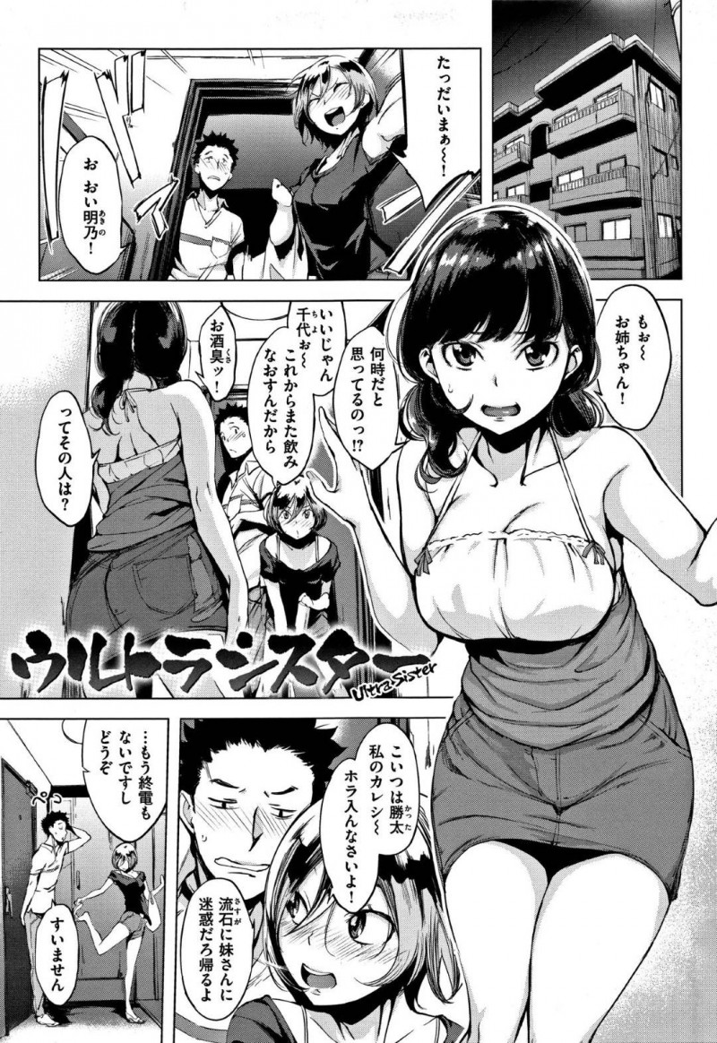 【エロ漫画】酔った勢いで姉の彼氏を誘惑するムチムチ清楚系妹…姉がすぐ横に寝ているのにもかからず彼女は彼とディープキスして正常位や立ちバックなどの体位でヤりまくる。