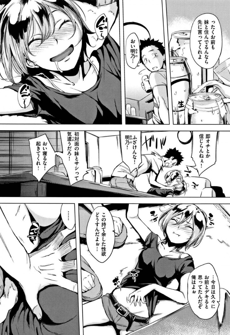 【エロ漫画】酔った勢いで姉の彼氏を誘惑するムチムチ清楚系妹…姉がすぐ横に寝ているのにもかからず彼女は彼とディープキスして正常位や立ちバックなどの体位でヤりまくる。