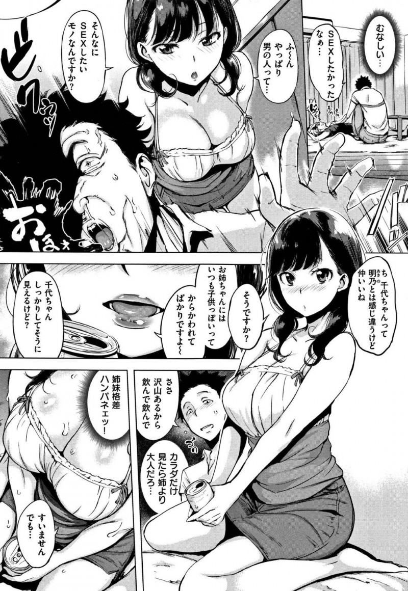 【エロ漫画】酔った勢いで姉の彼氏を誘惑するムチムチ清楚系妹…姉がすぐ横に寝ているのにもかからず彼女は彼とディープキスして正常位や立ちバックなどの体位でヤりまくる。