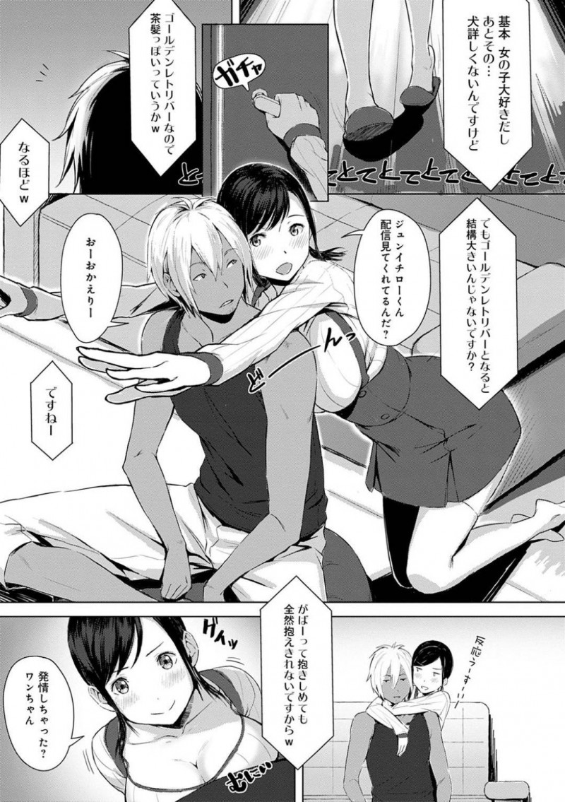 【エロ漫画】ペットの「犬」の話をラジオでした声優は、家に帰宅するとラジオを流しながら甘え上手な「犬」にペースを乱されながらイチャラブ中出しセックスでアクメする【 うつつ＊みのる】