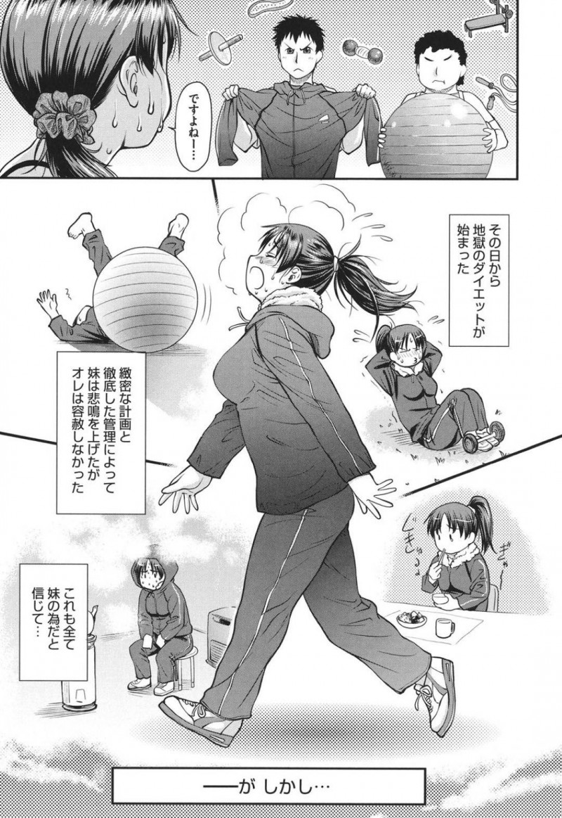 【エロ漫画】ダイエットしても全く痩せない妹を不思議に思った兄は夜部屋に入ると間食している妹を発見。兄は贅肉やおっぱいを揉むと喘ぎ声をあげる妹に我に返る。妹から触ってと言われた兄は、愛撫すると近親相姦中出しセックス【流一本 】