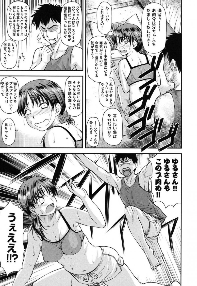 【エロ漫画】ダイエットしても全く痩せない妹を不思議に思った兄は夜部屋に入ると間食している妹を発見。兄は贅肉やおっぱいを揉むと喘ぎ声をあげる妹に我に返る。妹から触ってと言われた兄は、愛撫すると近親相姦中出しセックス【流一本 】