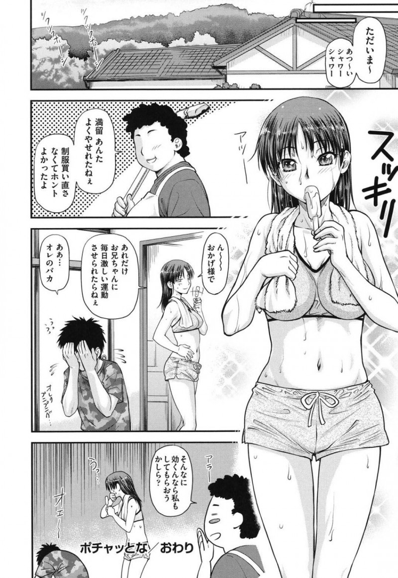 【エロ漫画】ダイエットしても全く痩せない妹を不思議に思った兄は夜部屋に入ると間食している妹を発見。兄は贅肉やおっぱいを揉むと喘ぎ声をあげる妹に我に返る。妹から触ってと言われた兄は、愛撫すると近親相姦中出しセックス【流一本 】