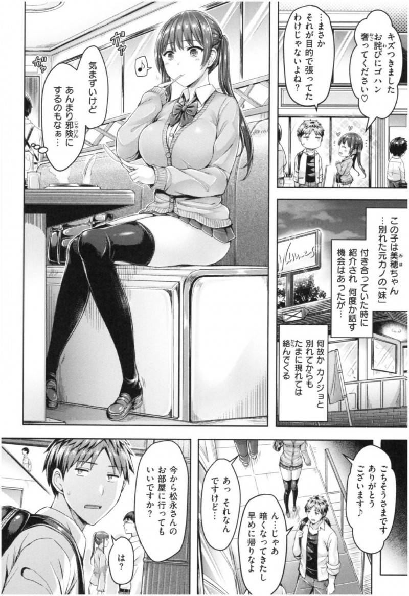 【エロ漫画】元カノの妹を家に上げると迫られ、中出しセックスで筆おろしされる【オクモト悠太】