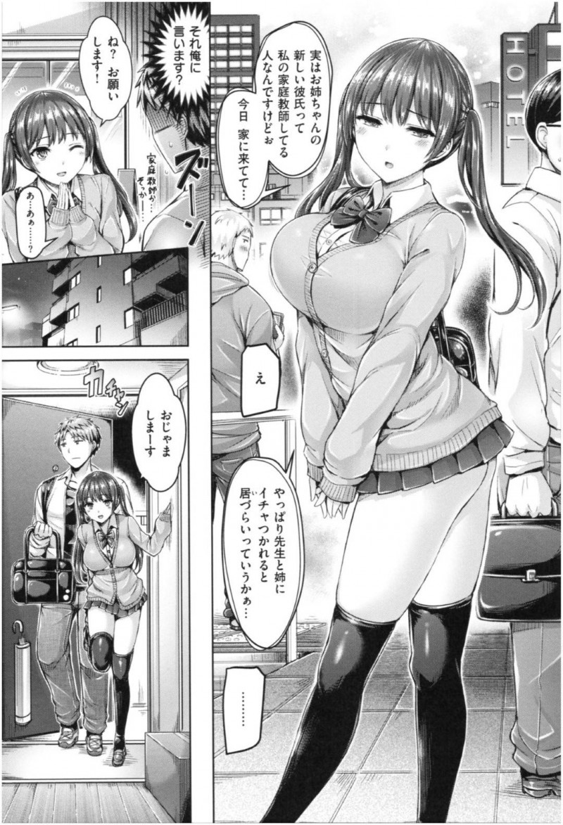 【エロ漫画】元カノの妹を家に上げると迫られ、中出しセックスで筆おろしされる【オクモト悠太】