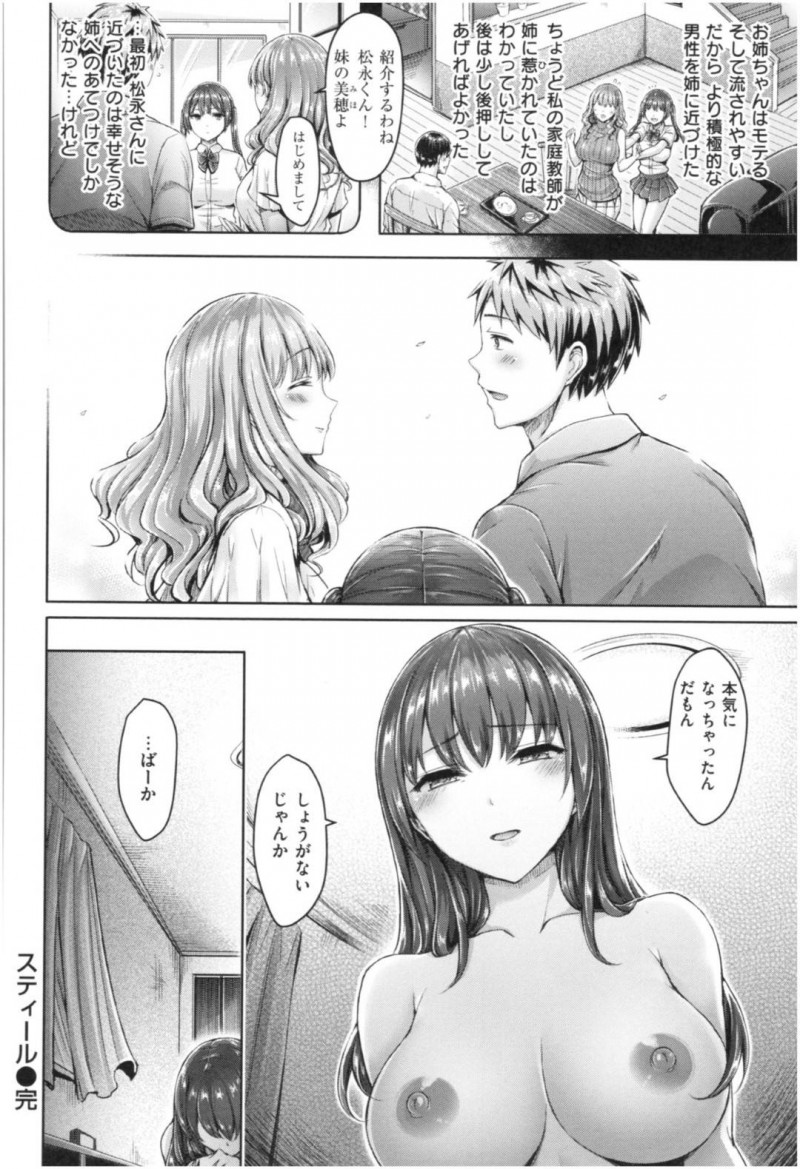 【エロ漫画】元カノの妹を家に上げると迫られ、中出しセックスで筆おろしされる【オクモト悠太】