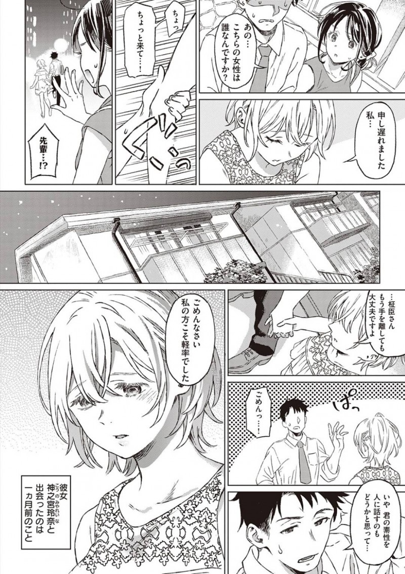 【エロ漫画】男の助けられ同棲することにあった令嬢は、彼と過ごすうちに好きになり正直に想いと伝える事に。お風呂から上がるとソファーで寝ている男にキスして誘惑。男も想いに応えイチャラブ中出しセックスで処女喪失【箕山】