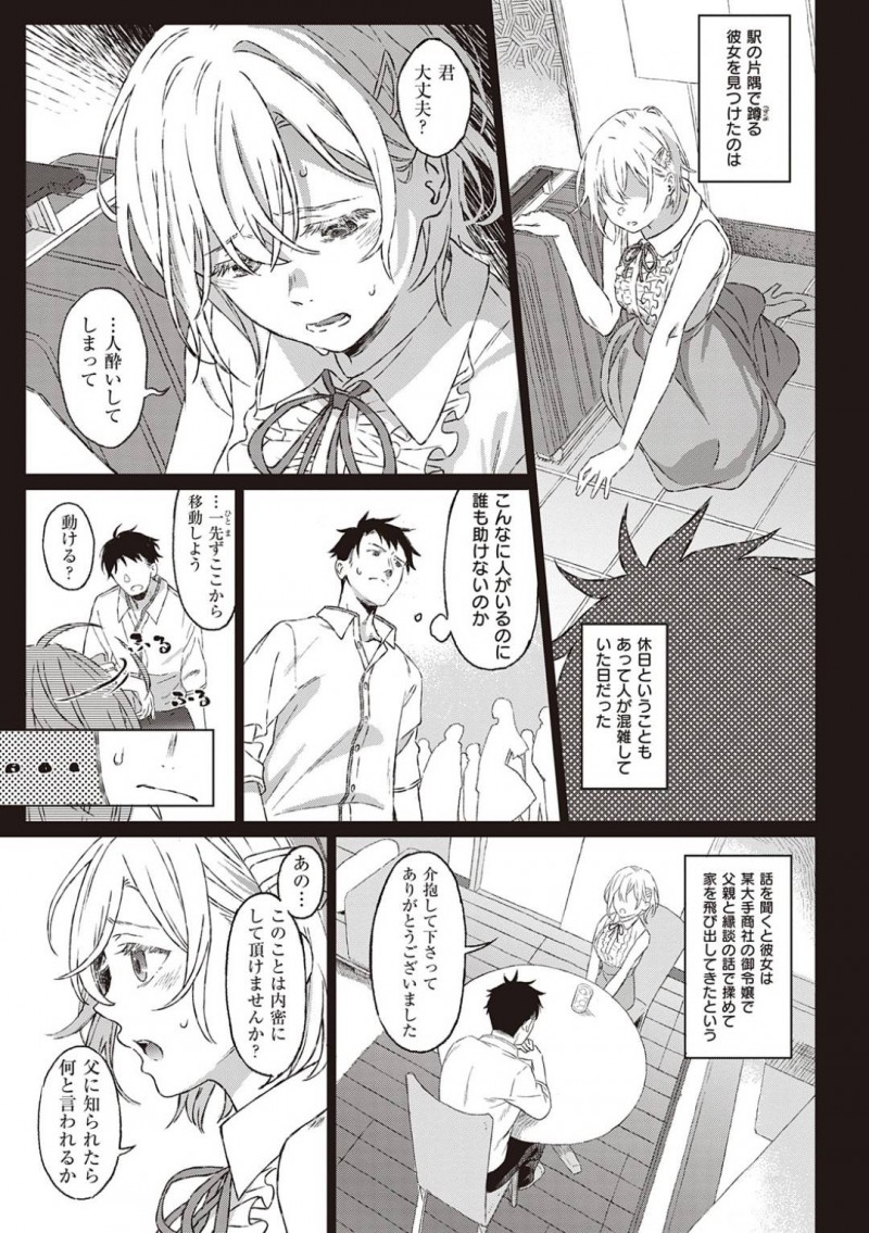 【エロ漫画】男の助けられ同棲することにあった令嬢は、彼と過ごすうちに好きになり正直に想いと伝える事に。お風呂から上がるとソファーで寝ている男にキスして誘惑。男も想いに応えイチャラブ中出しセックスで処女喪失【箕山】