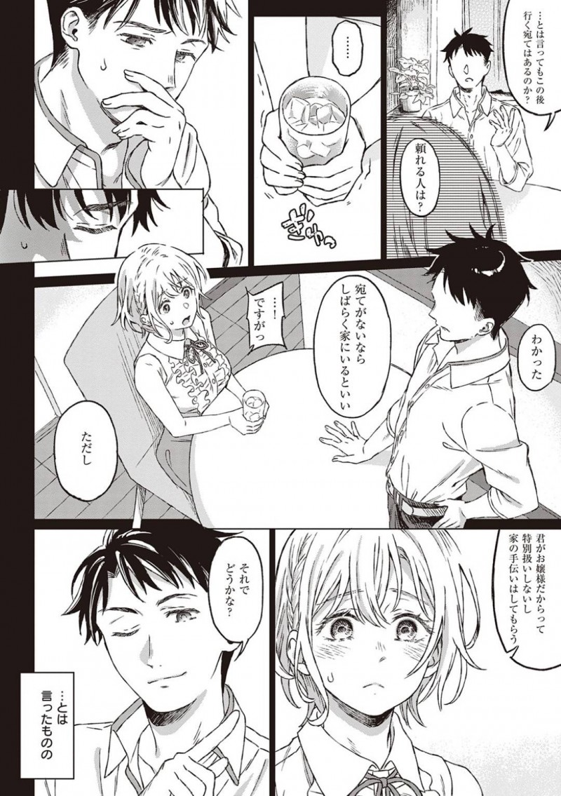 【エロ漫画】男の助けられ同棲することにあった令嬢は、彼と過ごすうちに好きになり正直に想いと伝える事に。お風呂から上がるとソファーで寝ている男にキスして誘惑。男も想いに応えイチャラブ中出しセックスで処女喪失【箕山】
