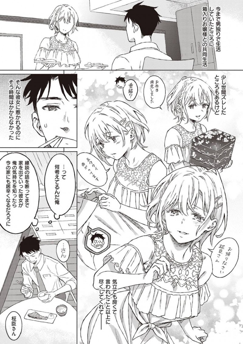 【エロ漫画】男の助けられ同棲することにあった令嬢は、彼と過ごすうちに好きになり正直に想いと伝える事に。お風呂から上がるとソファーで寝ている男にキスして誘惑。男も想いに応えイチャラブ中出しセックスで処女喪失【箕山】