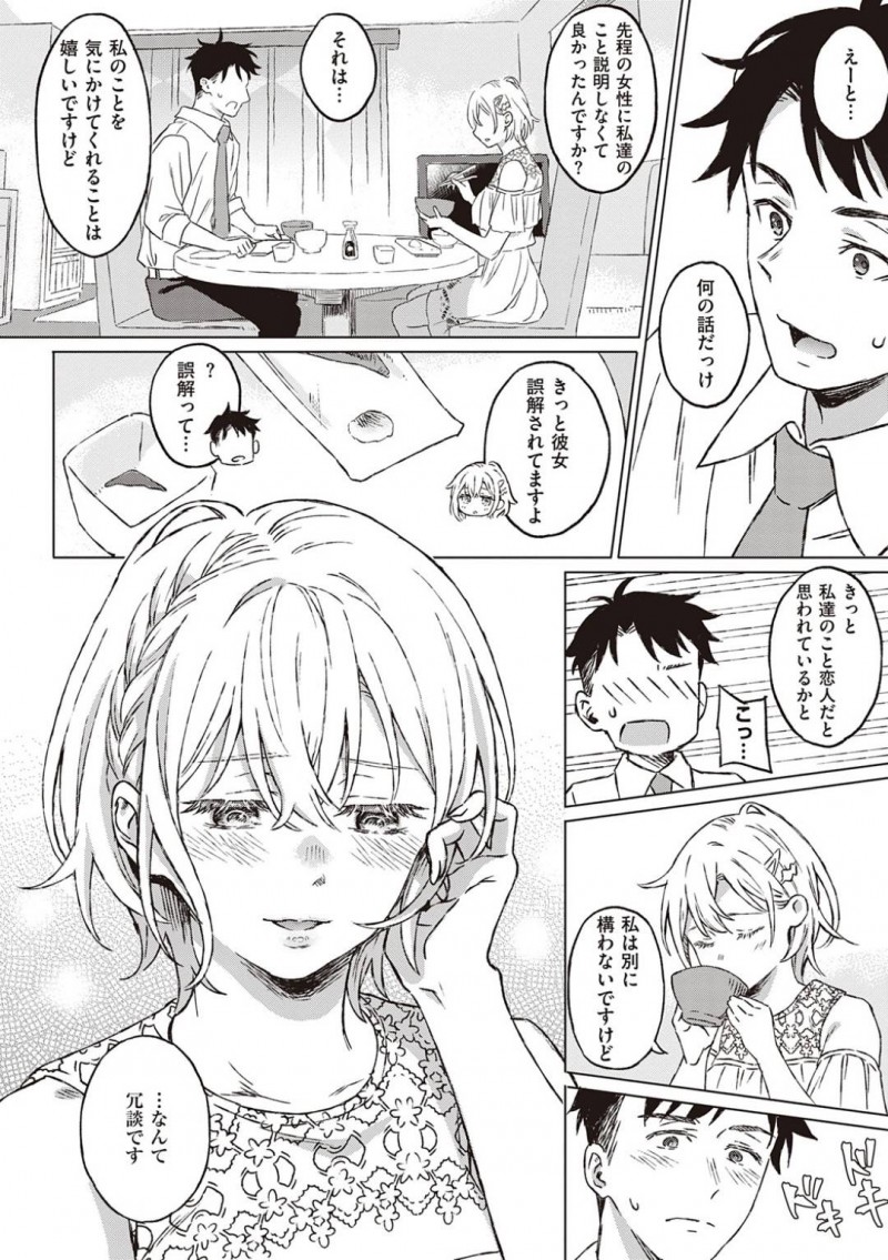 【エロ漫画】男の助けられ同棲することにあった令嬢は、彼と過ごすうちに好きになり正直に想いと伝える事に。お風呂から上がるとソファーで寝ている男にキスして誘惑。男も想いに応えイチャラブ中出しセックスで処女喪失【箕山】