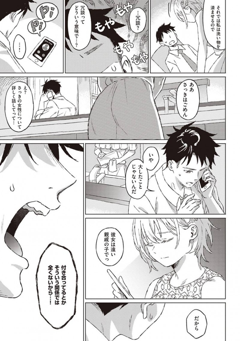 【エロ漫画】男の助けられ同棲することにあった令嬢は、彼と過ごすうちに好きになり正直に想いと伝える事に。お風呂から上がるとソファーで寝ている男にキスして誘惑。男も想いに応えイチャラブ中出しセックスで処女喪失【箕山】