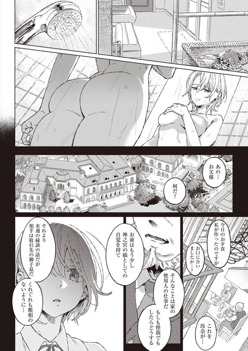 【エロ漫画】男の助けられ同棲することにあった令嬢は、彼と過ごすうちに好きになり正直に想いと伝える事に。お風呂から上がるとソファーで寝ている男にキスして誘惑。男も想いに応えイチャラブ中出しセックスで処女喪失【箕山】
