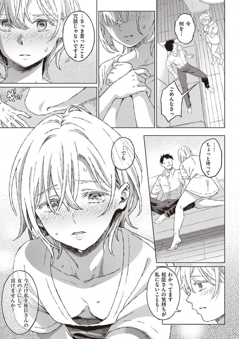 【エロ漫画】男の助けられ同棲することにあった令嬢は、彼と過ごすうちに好きになり正直に想いと伝える事に。お風呂から上がるとソファーで寝ている男にキスして誘惑。男も想いに応えイチャラブ中出しセックスで処女喪失【箕山】