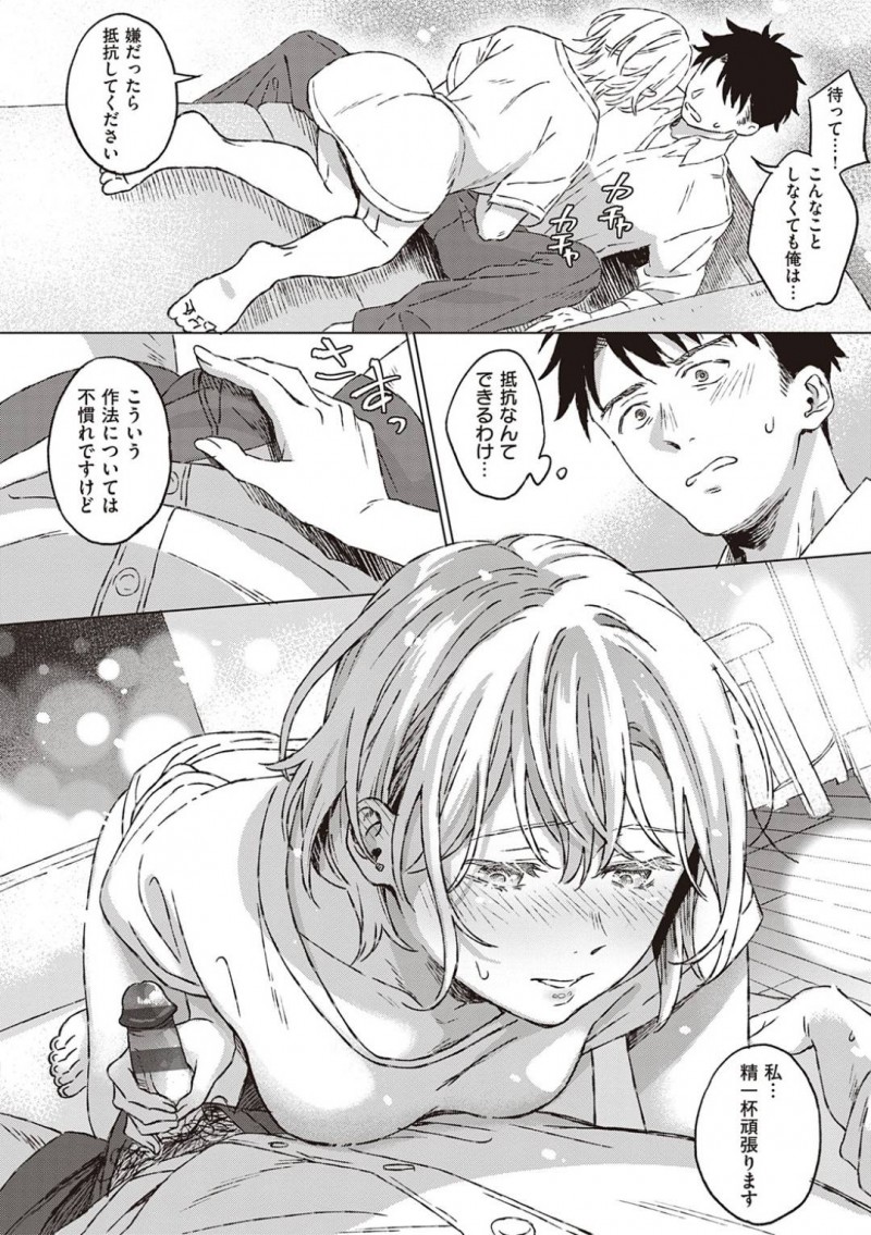 【エロ漫画】男の助けられ同棲することにあった令嬢は、彼と過ごすうちに好きになり正直に想いと伝える事に。お風呂から上がるとソファーで寝ている男にキスして誘惑。男も想いに応えイチャラブ中出しセックスで処女喪失【箕山】
