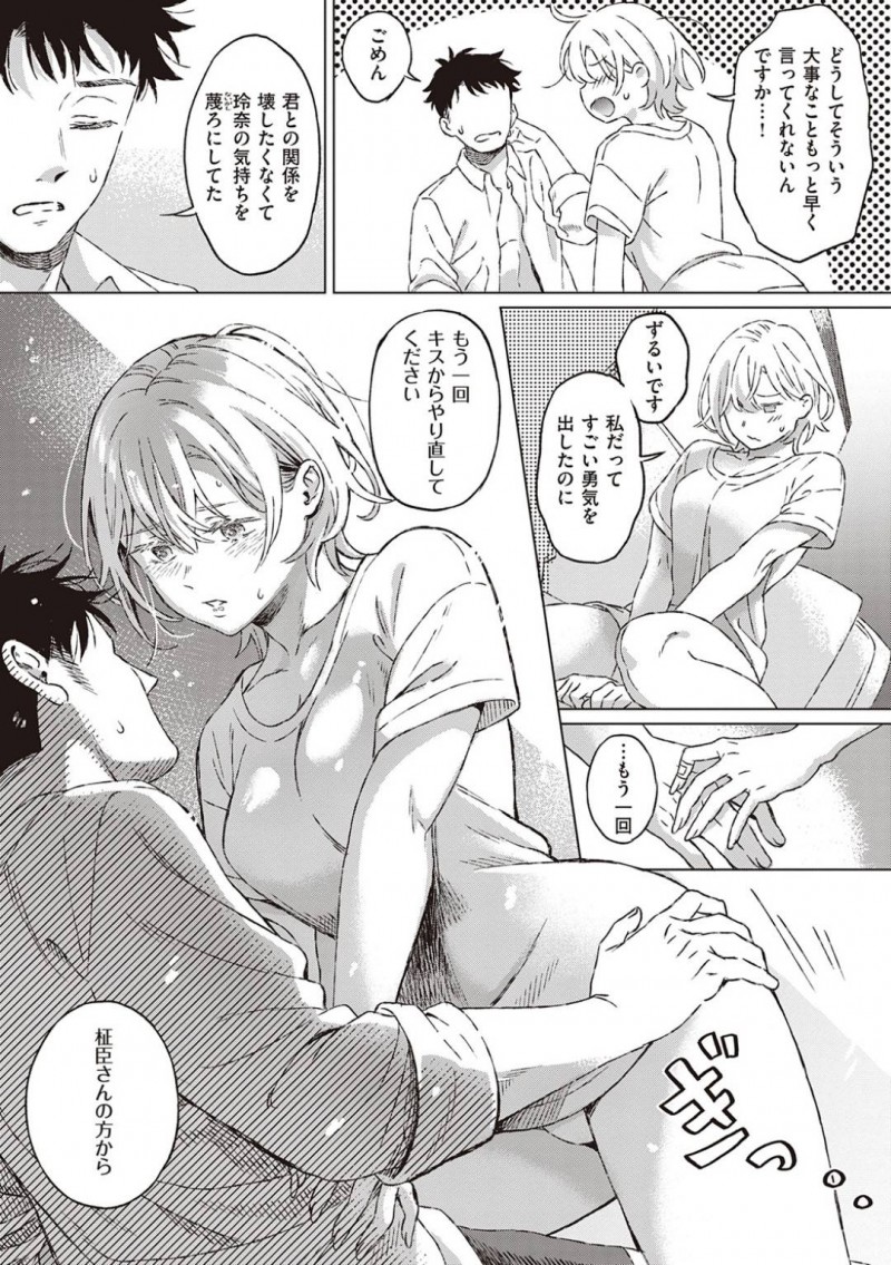【エロ漫画】男の助けられ同棲することにあった令嬢は、彼と過ごすうちに好きになり正直に想いと伝える事に。お風呂から上がるとソファーで寝ている男にキスして誘惑。男も想いに応えイチャラブ中出しセックスで処女喪失【箕山】