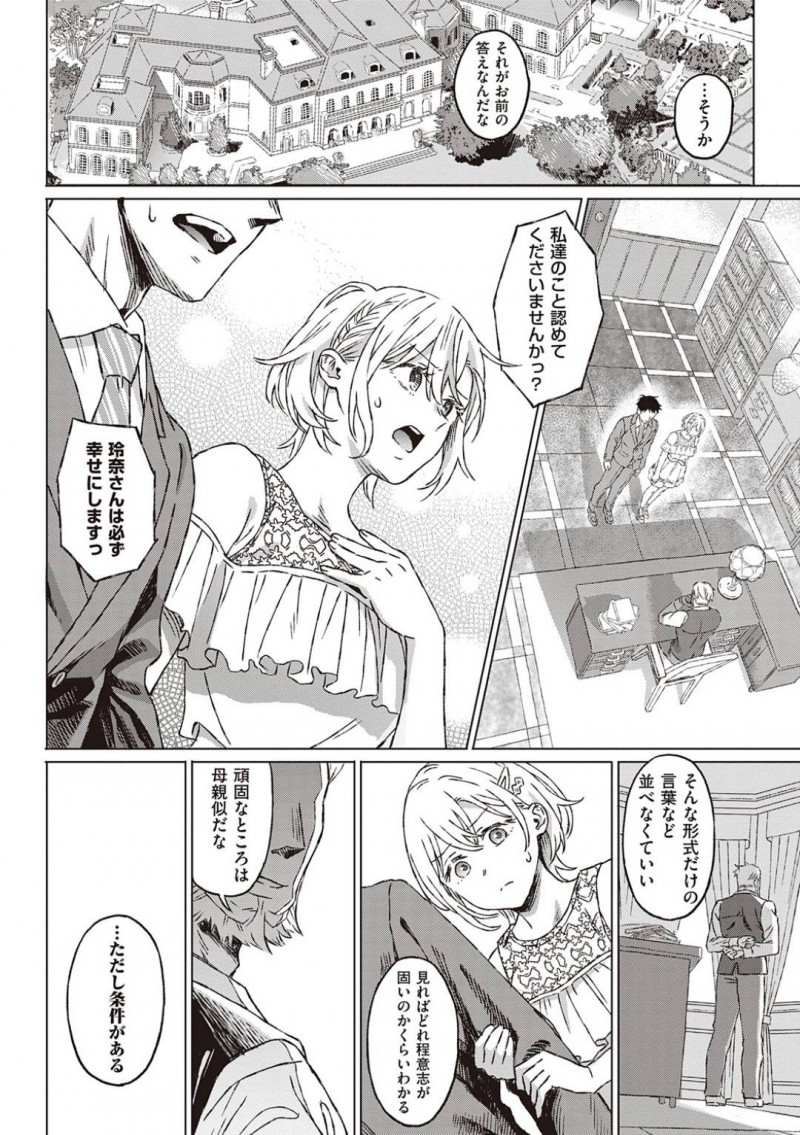 【エロ漫画】男の助けられ同棲することにあった令嬢は、彼と過ごすうちに好きになり正直に想いと伝える事に。お風呂から上がるとソファーで寝ている男にキスして誘惑。男も想いに応えイチャラブ中出しセックスで処女喪失【箕山】