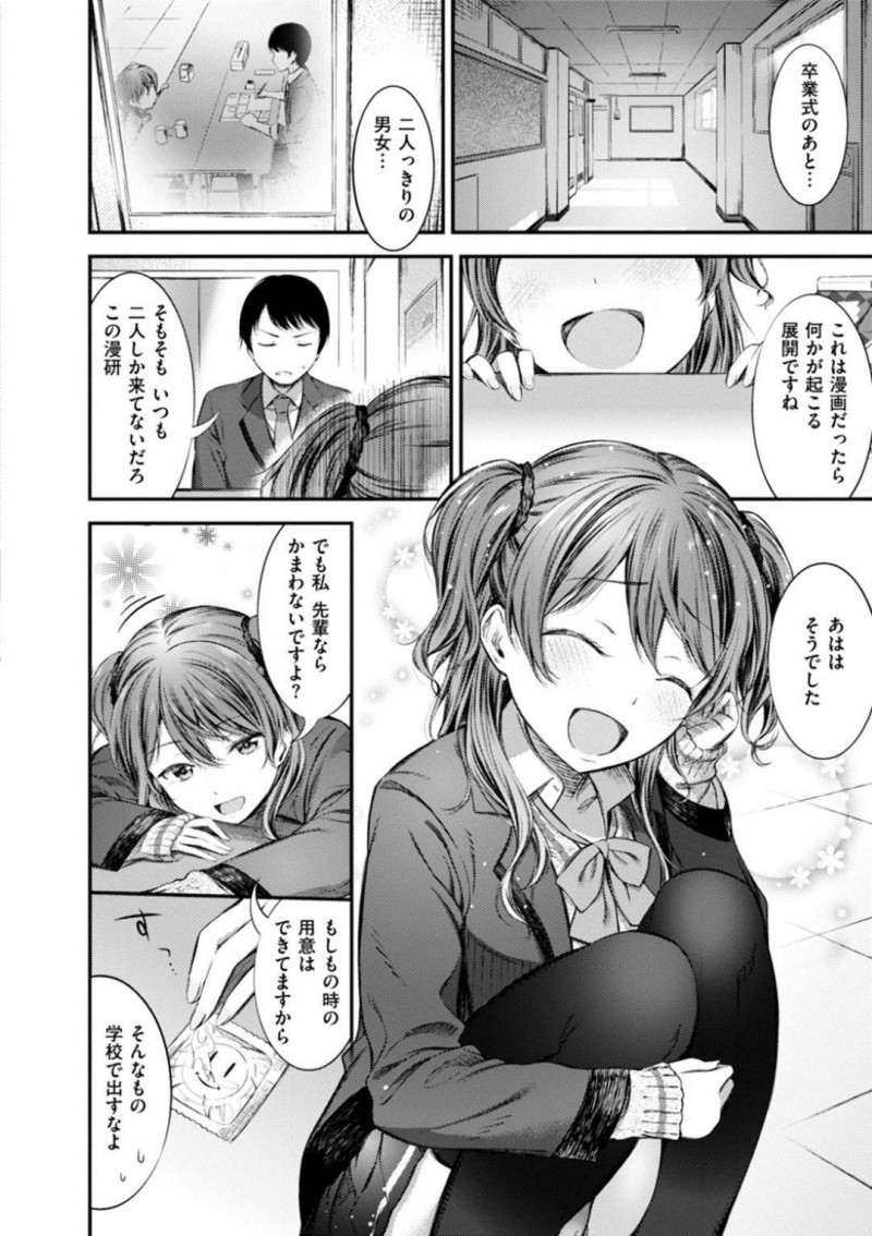 【エロ漫画】卒業式後、部室にいる大好きな先輩の元を訪れた後輩はエッチに誘う。先輩を責めイかせると押し倒され、イチャラブ中出しセックスでアクメする【池松】