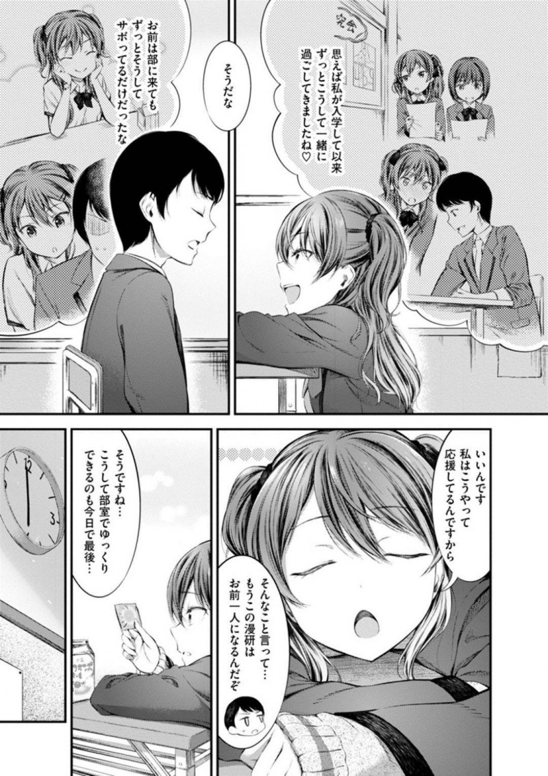 【エロ漫画】卒業式後、部室にいる大好きな先輩の元を訪れた後輩はエッチに誘う。先輩を責めイかせると押し倒され、イチャラブ中出しセックスでアクメする【池松】