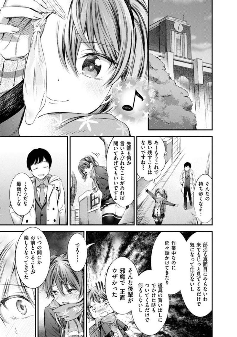 【エロ漫画】卒業式後、部室にいる大好きな先輩の元を訪れた後輩はエッチに誘う。先輩を責めイかせると押し倒され、イチャラブ中出しセックスでアクメする【池松】