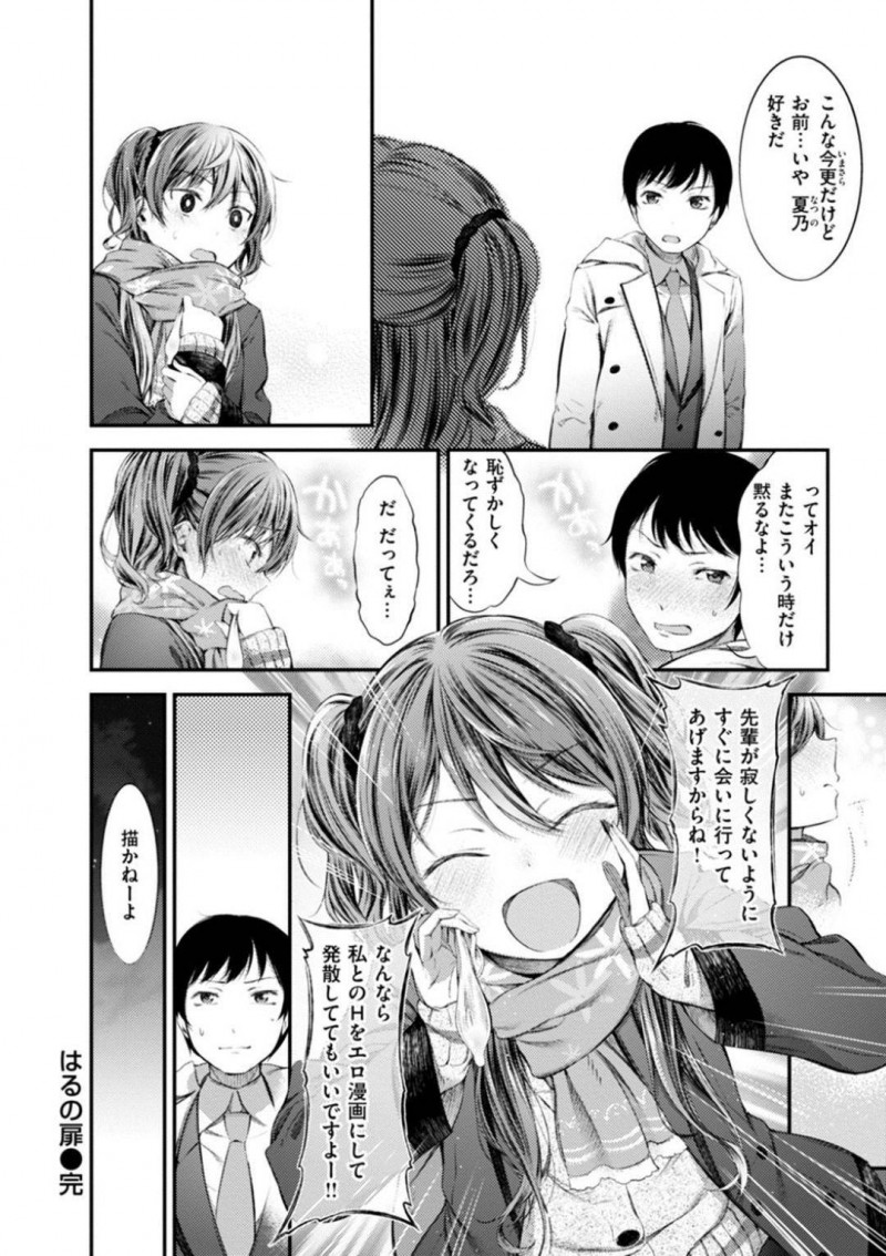 【エロ漫画】卒業式後、部室にいる大好きな先輩の元を訪れた後輩はエッチに誘う。先輩を責めイかせると押し倒され、イチャラブ中出しセックスでアクメする【池松】