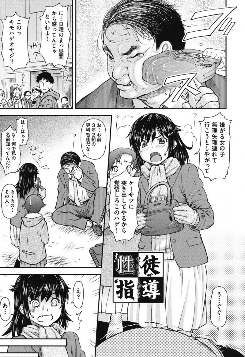 【エロ漫画】先生に暴言を吐いた智佳は、中出しレイプで処女喪失させられると先生の性奴隷にされ、肉便器へと堕とされる【 流一本】