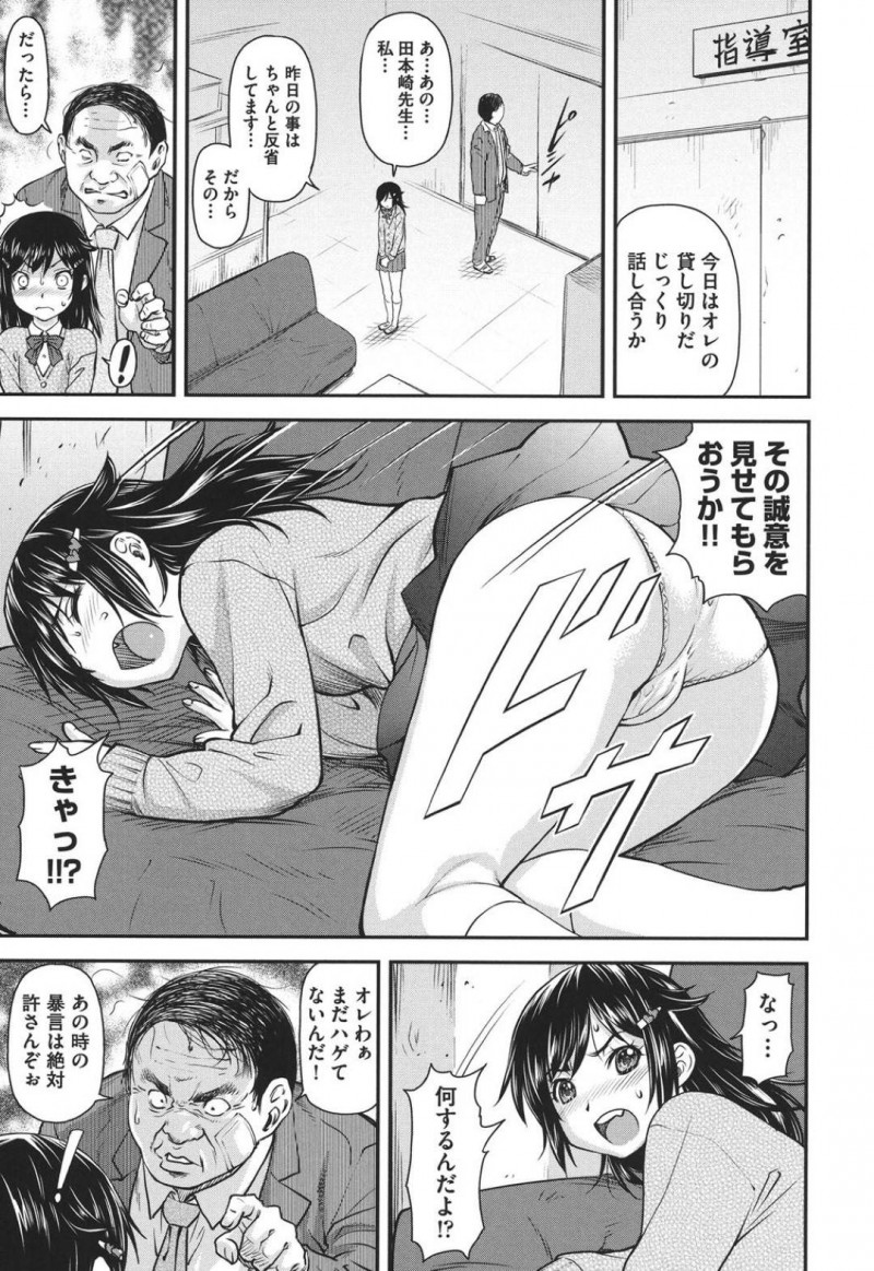 【エロ漫画】先生に暴言を吐いた智佳は、中出しレイプで処女喪失させられると先生の性奴隷にされ、肉便器へと堕とされる【 流一本】