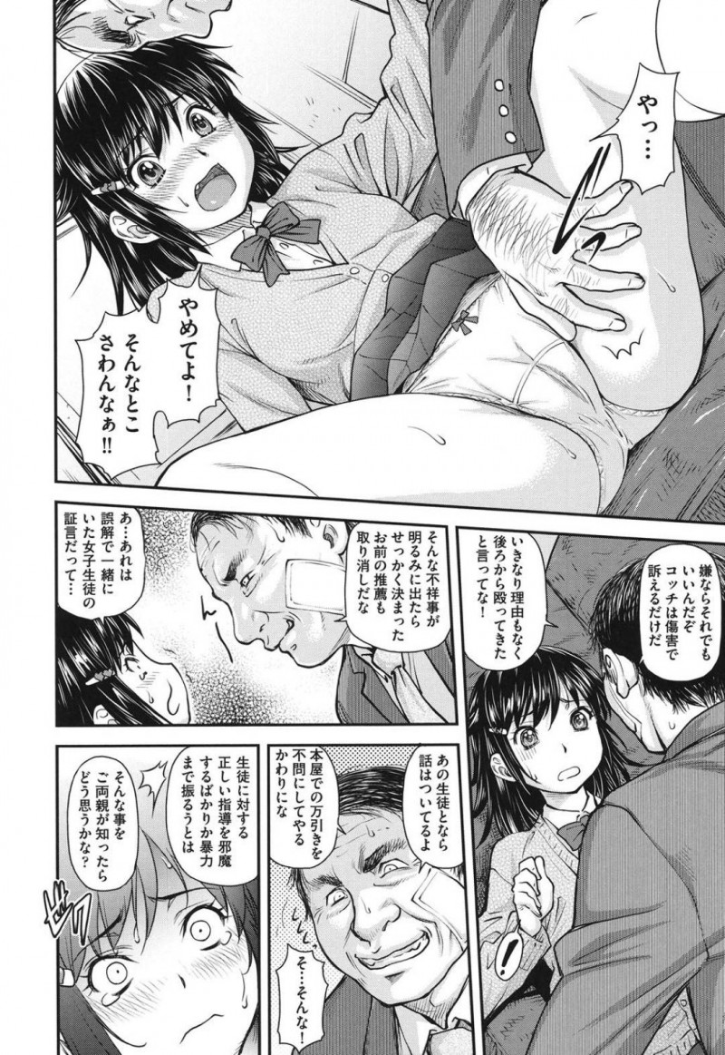【エロ漫画】先生に暴言を吐いた智佳は、中出しレイプで処女喪失させられると先生の性奴隷にされ、肉便器へと堕とされる【 流一本】