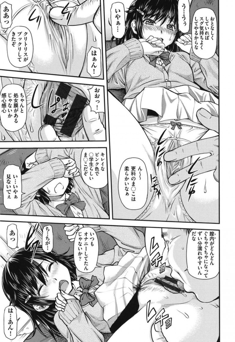 【エロ漫画】先生に暴言を吐いた智佳は、中出しレイプで処女喪失させられると先生の性奴隷にされ、肉便器へと堕とされる【 流一本】