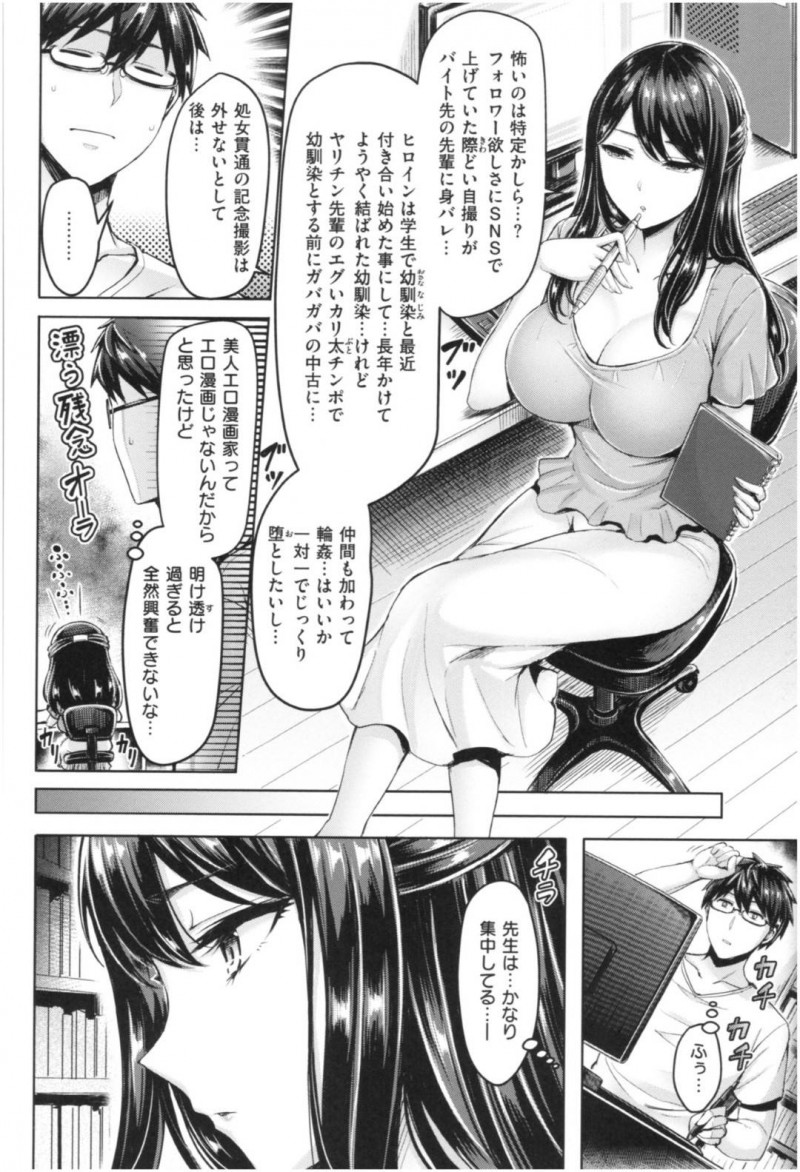 【エロ漫画】エロ漫画家のアシスタントをする男は、先生のエロ自撮りを撮っている姿に興奮する。先生に密着され自撮りされると勃起してしまい、パイズリされると中出しセックスで責められアクメする【オクモト悠太】
