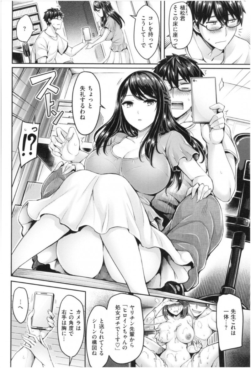 【エロ漫画】エロ漫画家のアシスタントをする男は、先生のエロ自撮りを撮っている姿に興奮する。先生に密着され自撮りされると勃起してしまい、パイズリされると中出しセックスで責められアクメする【オクモト悠太】