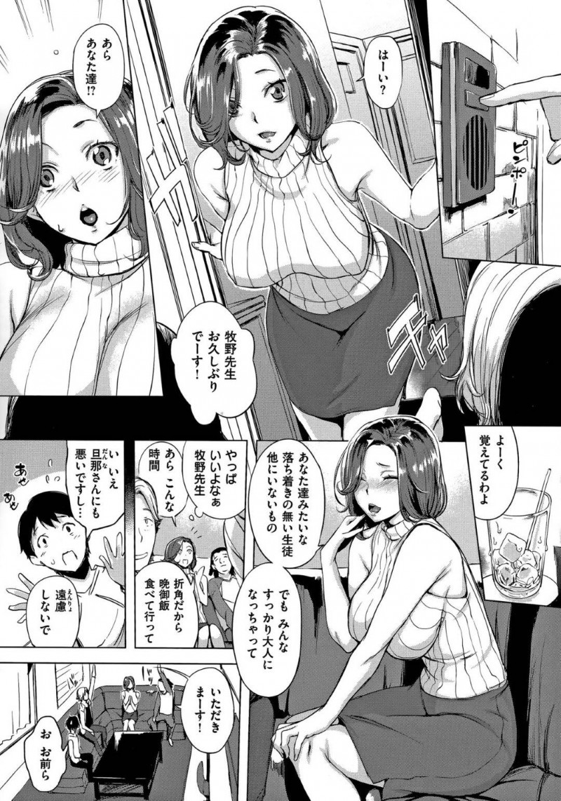 【エロ漫画】ひょんな事から教え子たちと乱交セックスする事となった人妻女教師…欲求不満で満更でもない彼女は次々とちんぽを膣やアナルに挿入させては中出しまでさせる！